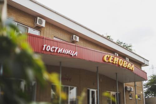 Фотография гостиницы Сеновал