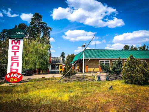 Фотография гостиницы Журавль