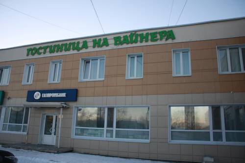 Фотография мини отеля На Вайнера