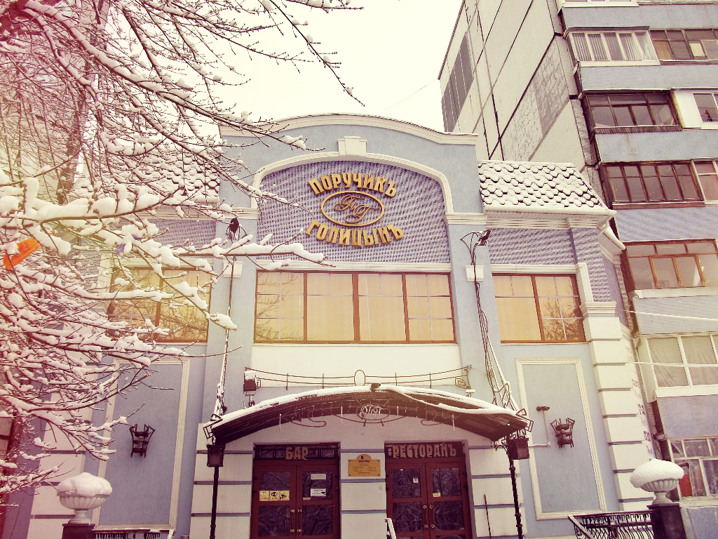 Фотография гостиницы Поручикъ Голицынъ
