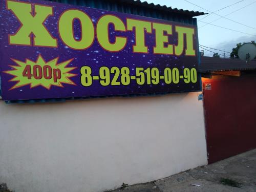 Фотография хостела Хостел