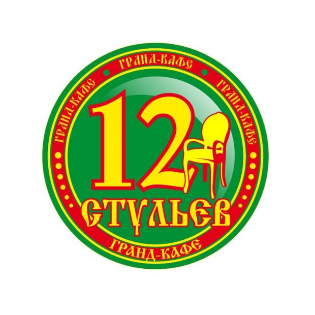 Фотография ресторана 12 стульев (старое название Елки-Палки)