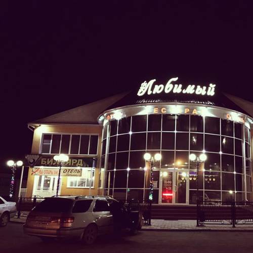 Фотография гостиницы Любимый