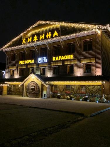 Фотография мини отеля Хижина горца