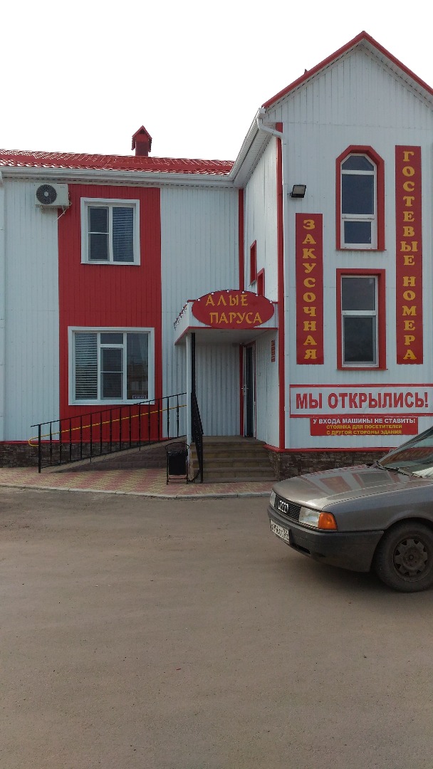 Фотография гостевого дома Алые Паруса