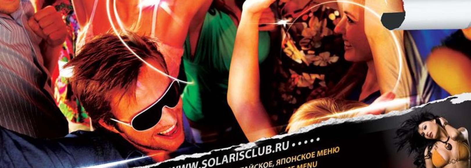 Фотография ночного клуба Солярис
