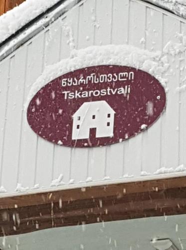 Фотографии гостевого дома 
            Tskarostvali