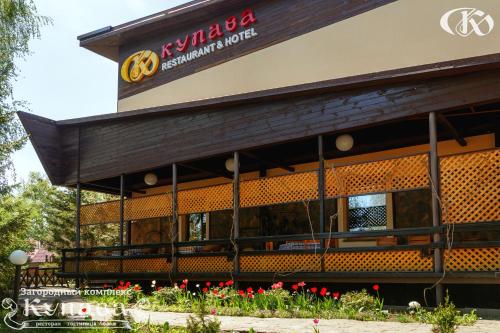 Фотография гостиницы Купава