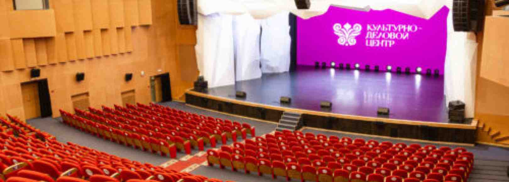 Фотография концертного зала Зрительный зал Культурно-делового центра