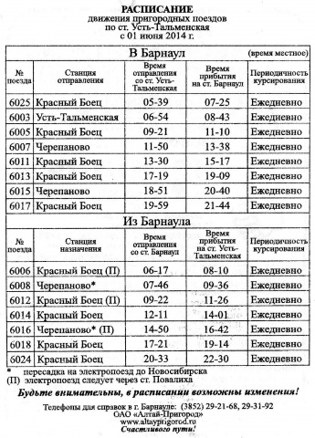 Юрга новороманово расписание