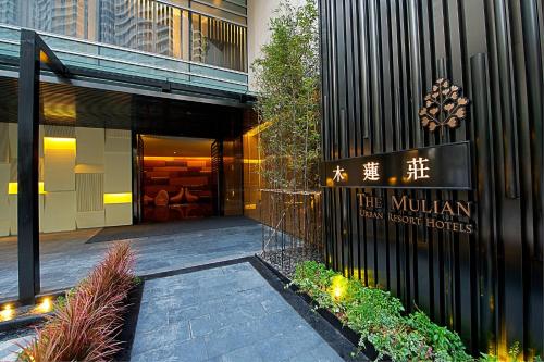 Фотография гостиницы The Mulian Hotel Guangzhou Zhujiang New Town