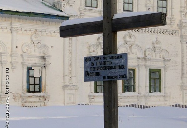 Фотография достопримечательности Поклонный крест в память жертв репрессий