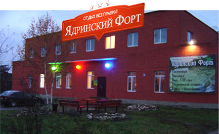 Фотография гостиницы Ядринский форт