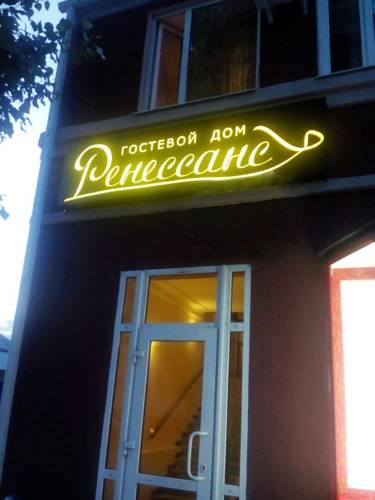 Фотография мини отеля Ренессанс