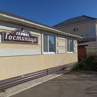 Фотография хостела Гермес