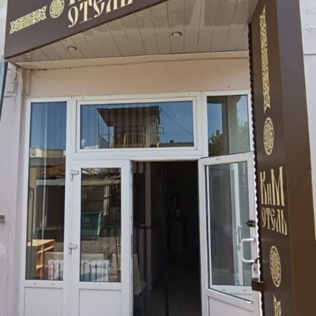 Фотография гостиницы Ким-отель