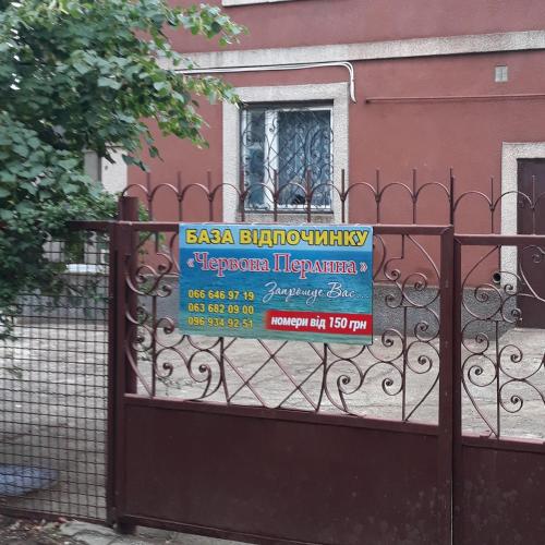 Фотография базы отдыха Красная Жемчужина