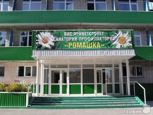 Фотография гостиницы Ромашка