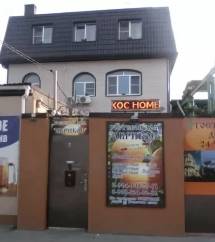 Фотография мини отеля Абрикос