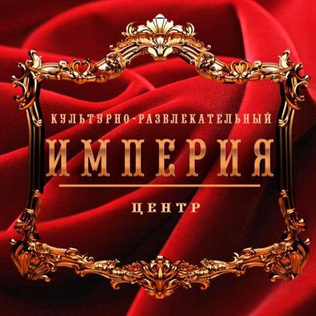 Фотография ресторана КРЦ Империя