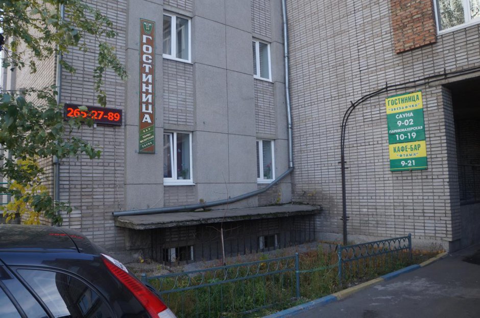 Фотография гостиницы Звёздочка