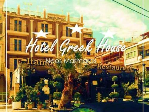 Фотографии гостиницы 
            Greek House Hotel