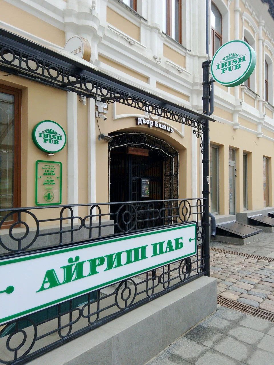 Фотография паба Papa`s Irish Pab