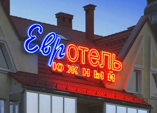 Фотография гостиницы ЕВРОтель Южный