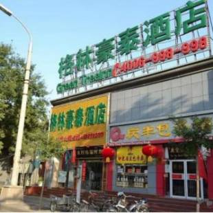 Фотографии гостиницы 
            GreenTree Inn Beijing Dongcheng District Wangfujin South Luogu Lane Houhai Express Hotel