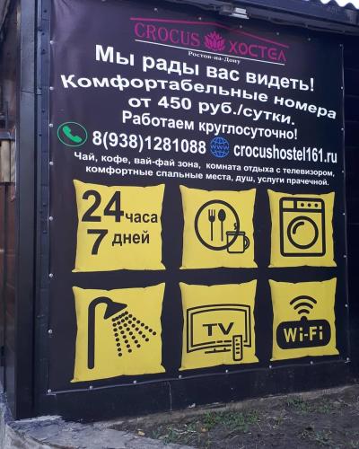 Фотография хостела Crocus