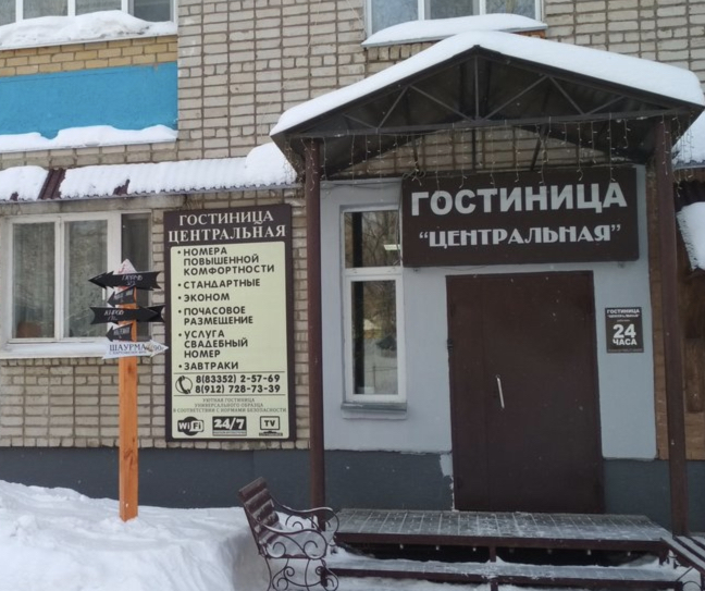 Фотография гостиницы Центральная