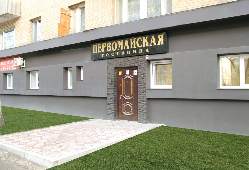 Фотография гостиницы Первомайская