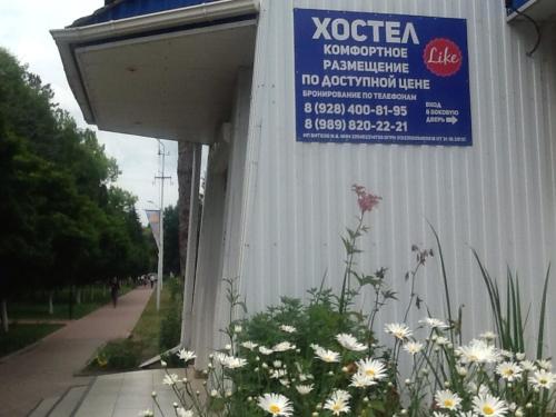 Фотография хостела Like Home