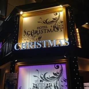 Фотографии мини отеля 
            Hotel Chapel Christmas Umeda (Adult Only)