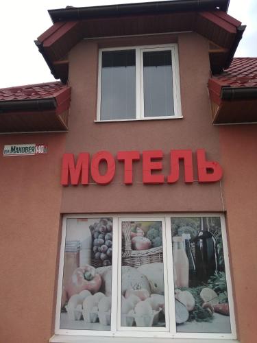 Фотография мотеля Мотель