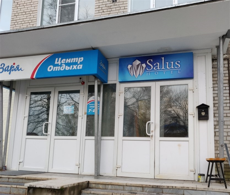 Фотография гостиницы Salus
