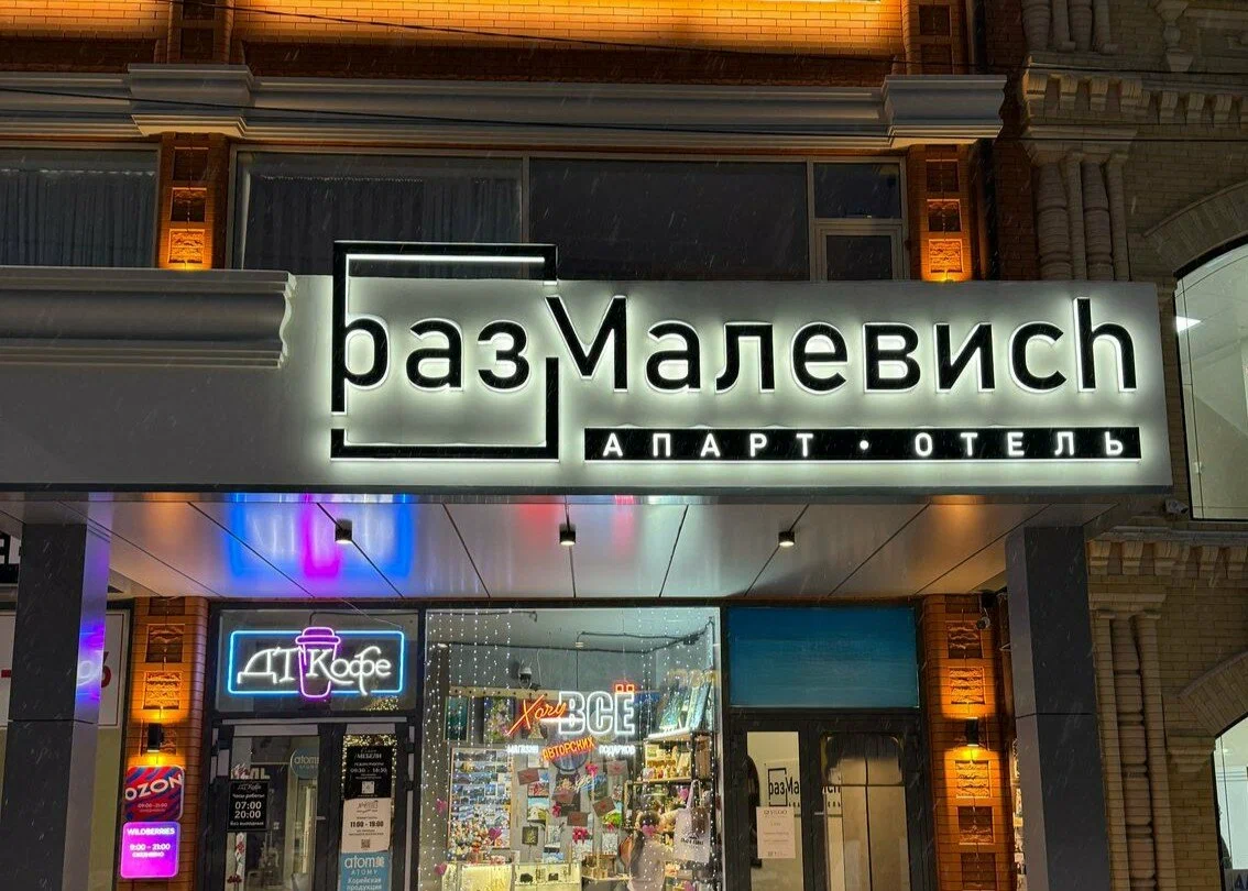 Фотография гостиницы Размалевич