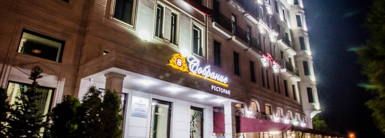 Фотография ресторана Собрание