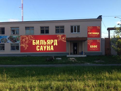 Фотография мини отеля Постоялый двор У Дороги