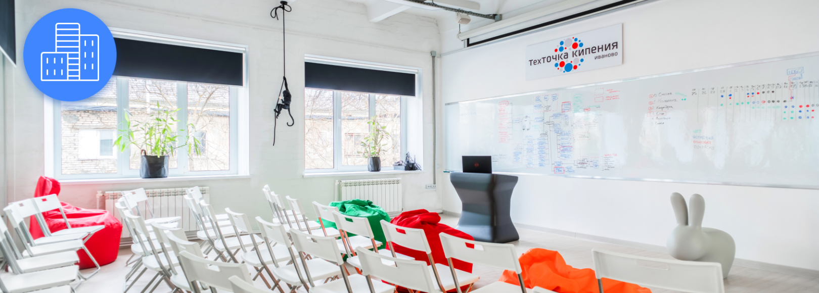 Фотография конференц-зала ТехТочка кипения