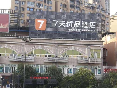 Фотографии гостиницы 
            7Days Premium Zigong Bus Terminal Branch