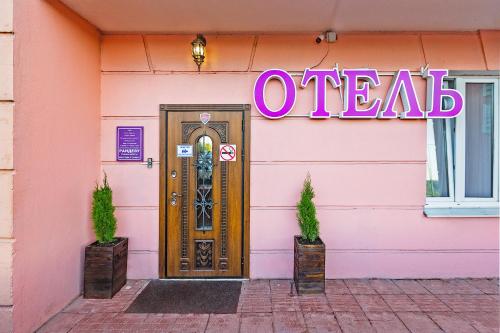 Фотография мини отеля Рандеву Куркино