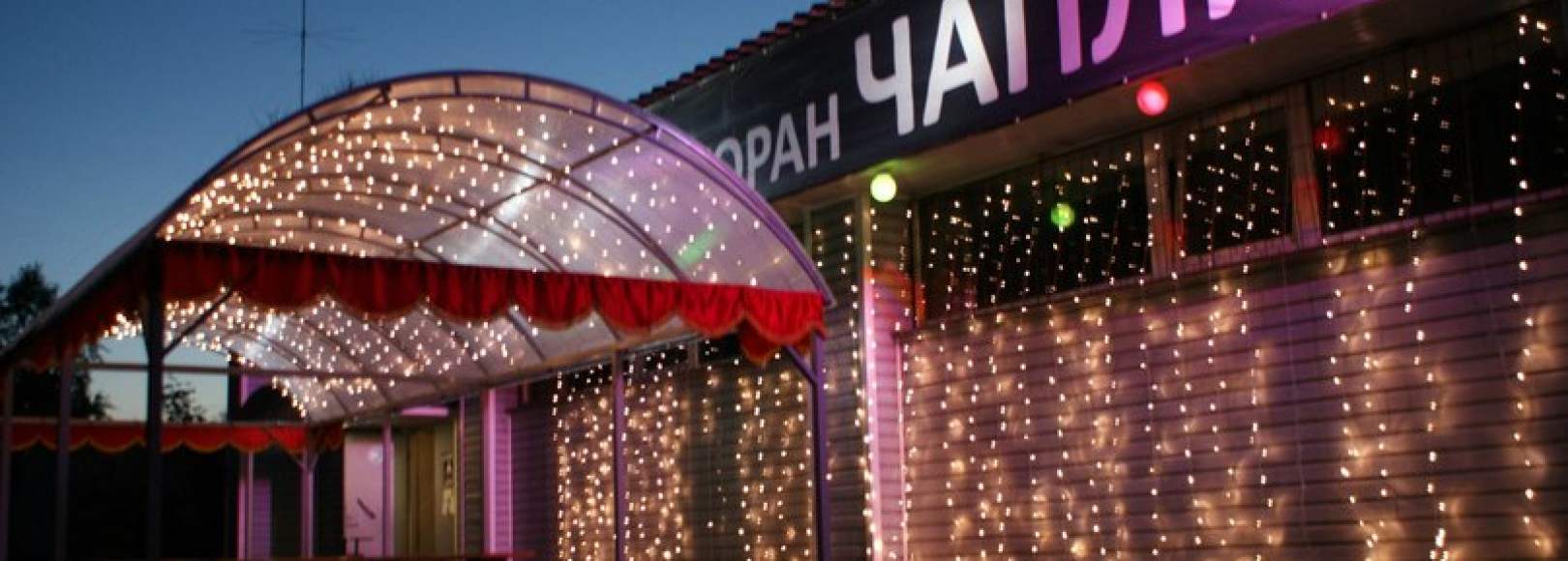 Фотография ресторана ЧАПЛИН