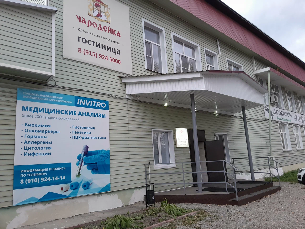 Фотография гостиницы Чародейка