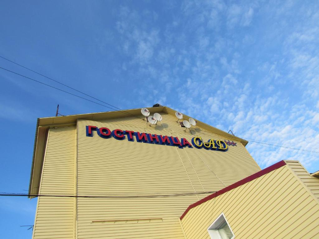 Фотография гостиницы Сад