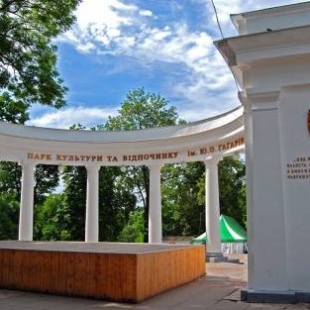 Фотография достопримечательности Парк культуры и отдыха им. Гагарина