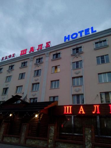 Фотография мини отеля Парус