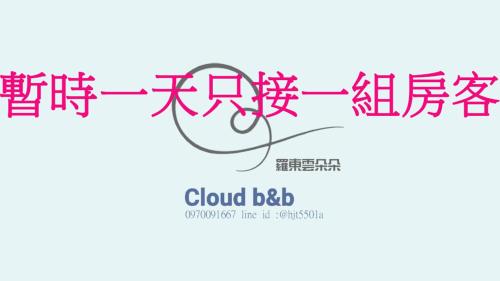 Фотографии мини отеля 
            羅東雲朵朵Cloud B&B