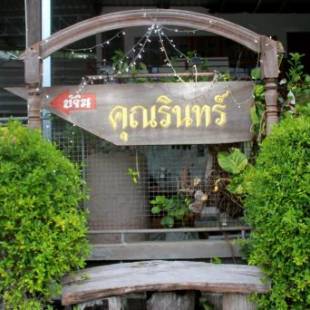 Фотографии мини отеля 
            Ban Khun Rin Homestay