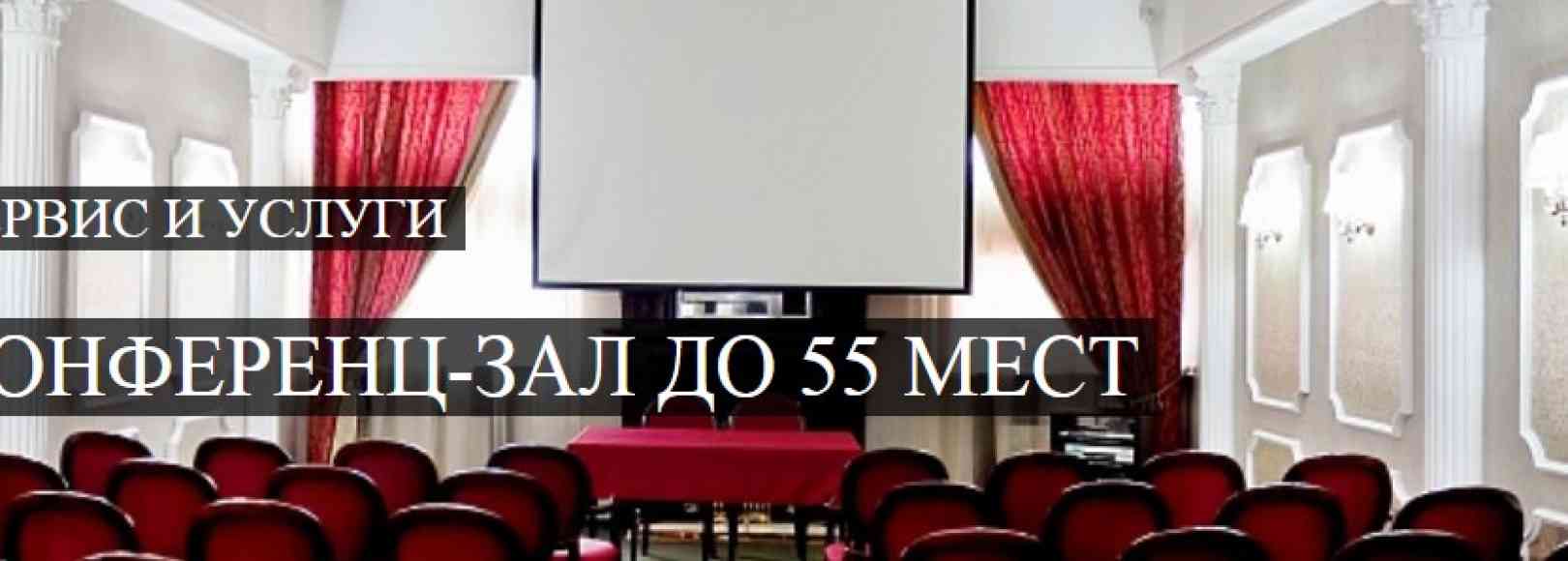 Фотография конференц-зала Ангара